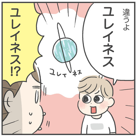 230512_惑星の読み方が独特05