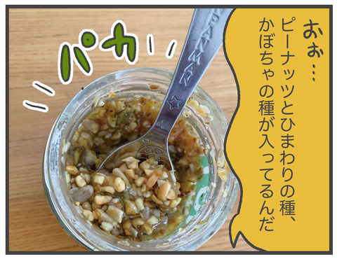 210111食べるバジルソース02