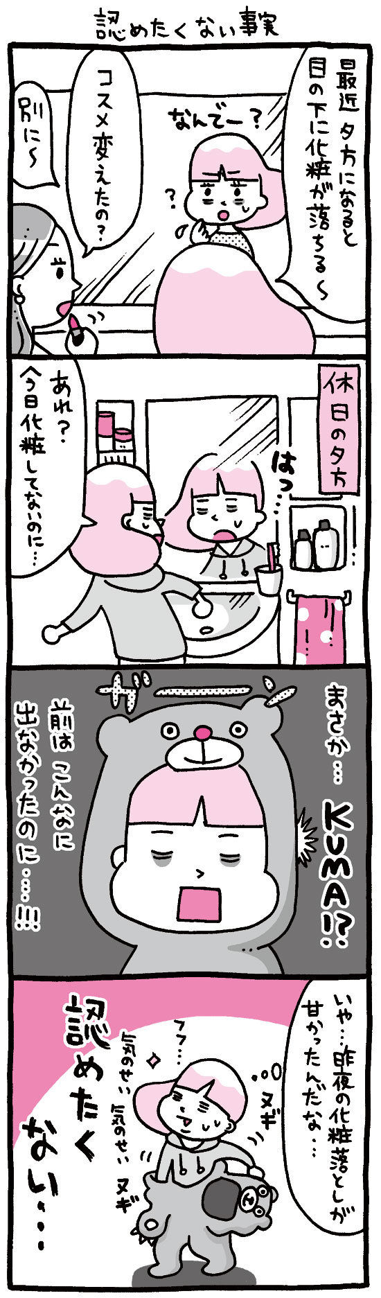 認めたくない事実 あきばさやかの人生ケアレスミス Powered By ライブドアブログ