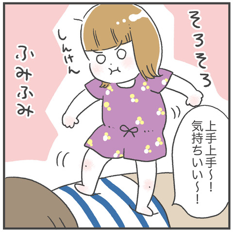 250901_背中ふみふみ03