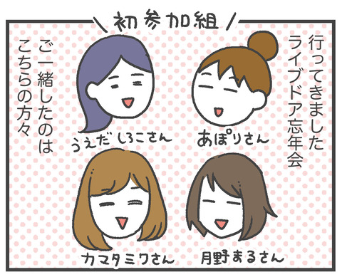 191217ライブドア忘年会01