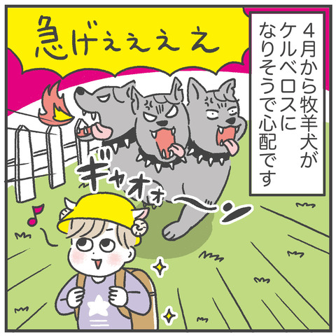250118_登園ケロベロス05