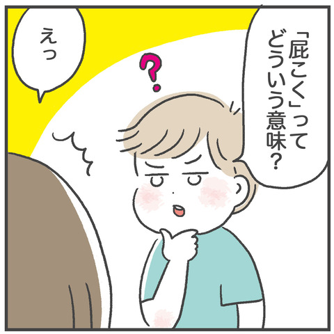 240802_屁をこく03