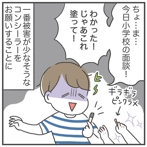 250511_コンシーラー02