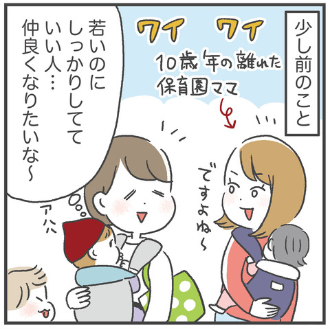 240531_ママ友との距離つめ失敗01