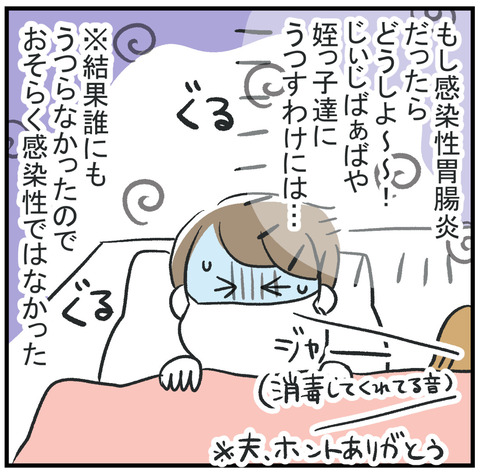 260108_体調不良後半03