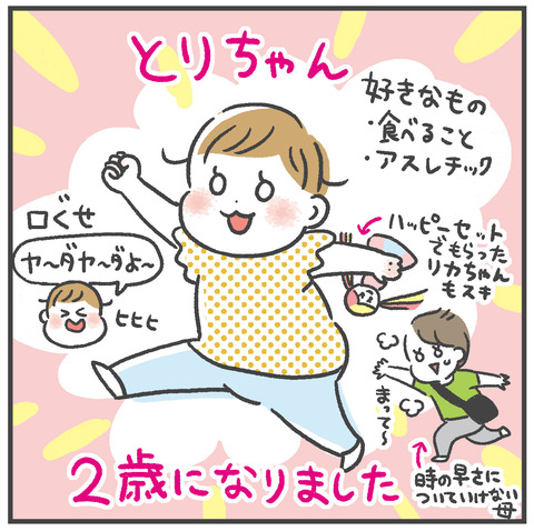 231002_とりちゃん2歳01