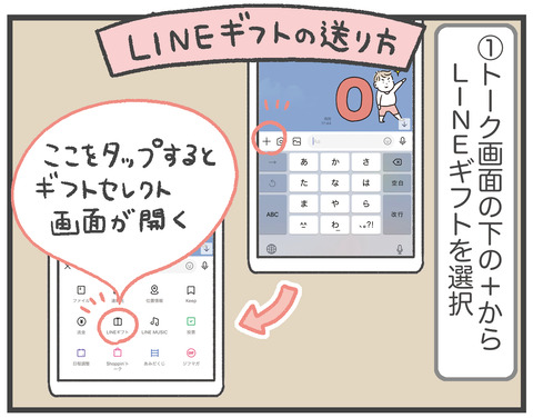 210120_PR_LINEギフト08