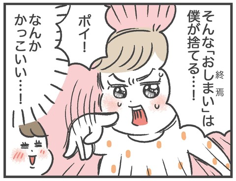 210513_そんなのポイ！05