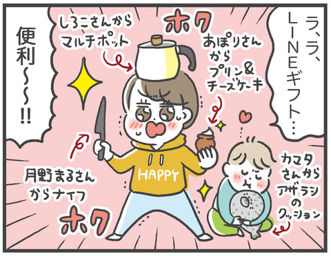 210120_PR_LINEギフト16