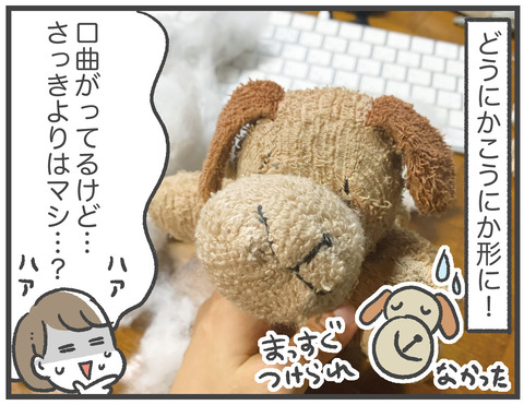 230330_わんさんを直そう③07