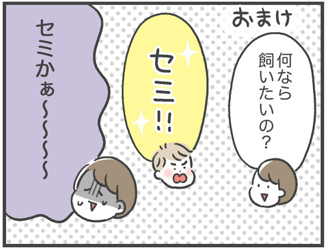 210907_ペット飼う?05