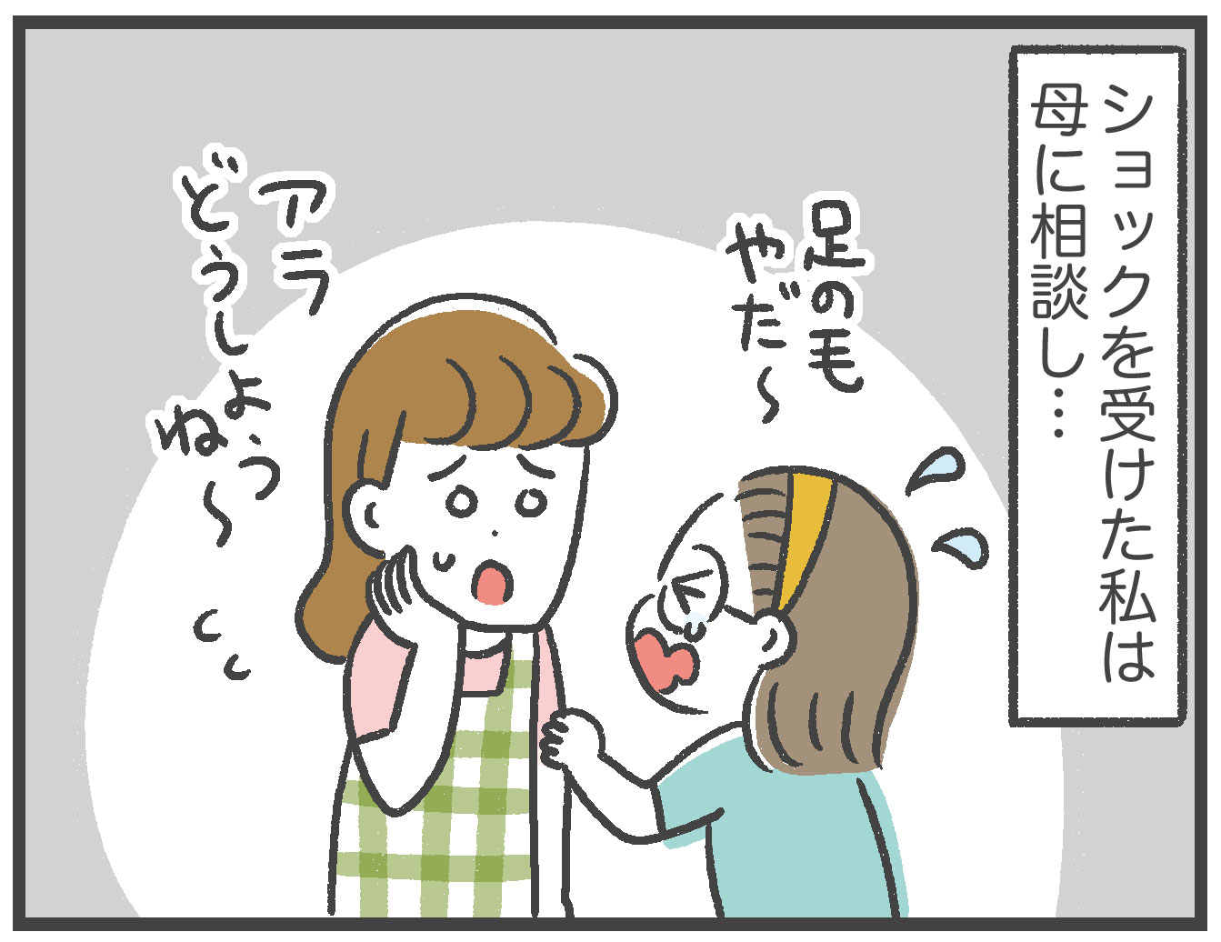 小学生　毛 小学生の時のムダ毛の思い出 : あきばさやかの人生ケアレスミス Powered by ライブドアブログ