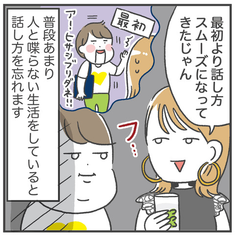 0924_しゃべり方忘れ04
