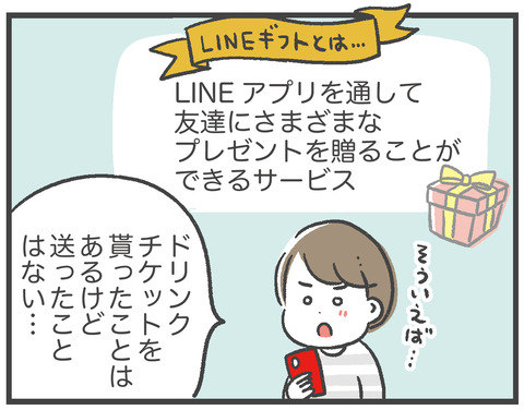 210120_PR_LINEギフト06