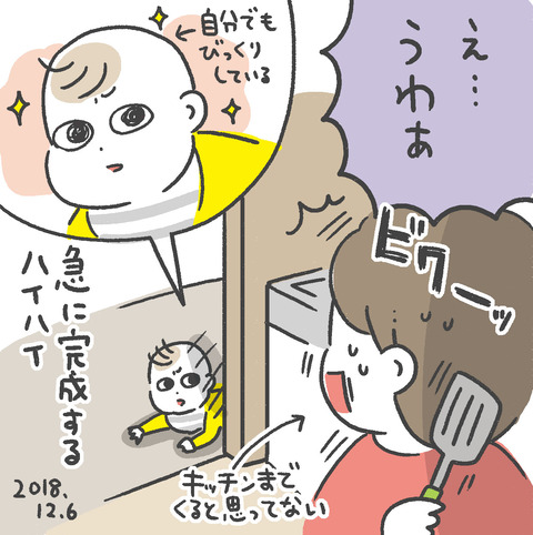 181206はいはい完成