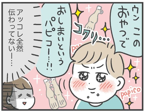 210501_おやつほしがる息子05