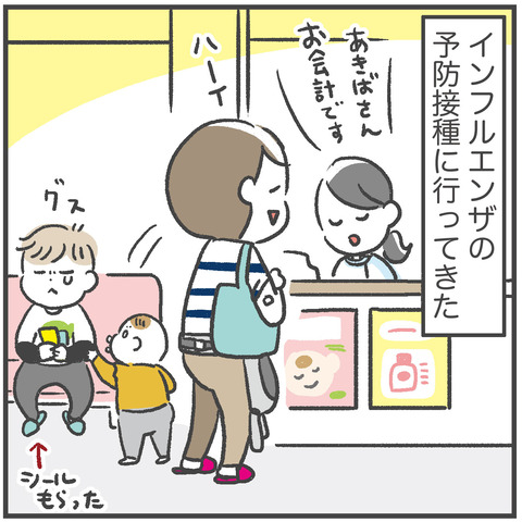 221028文無し予防接種01