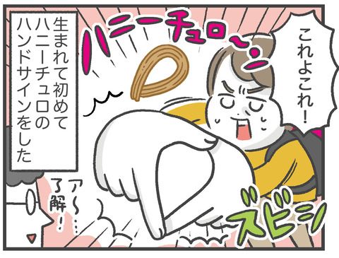 210211_ハニーチュロのポーズ05