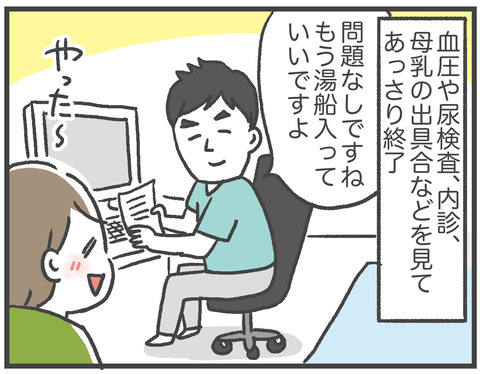 2411161ヶ月検診03