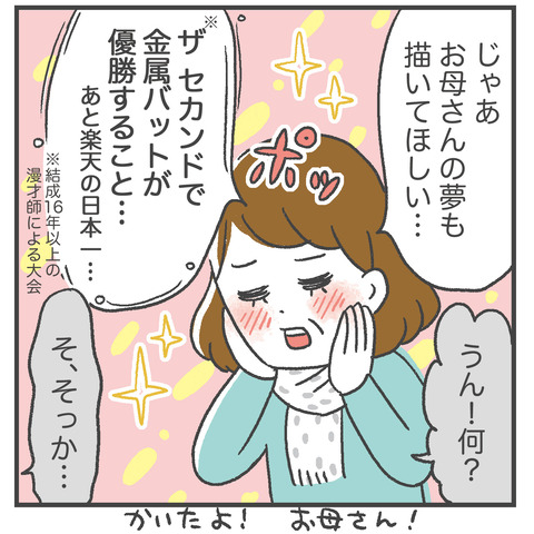 231220_無趣味な母07