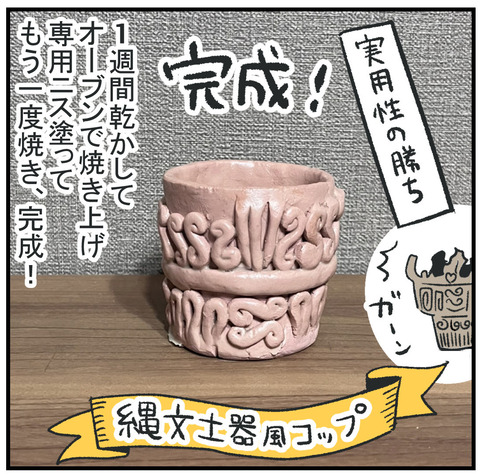 260305_縄文土器03_07