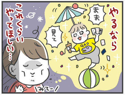 200816_見てみて地獄06