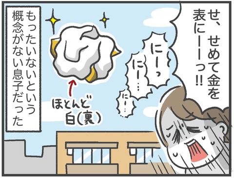 210525折り紙もったいない05