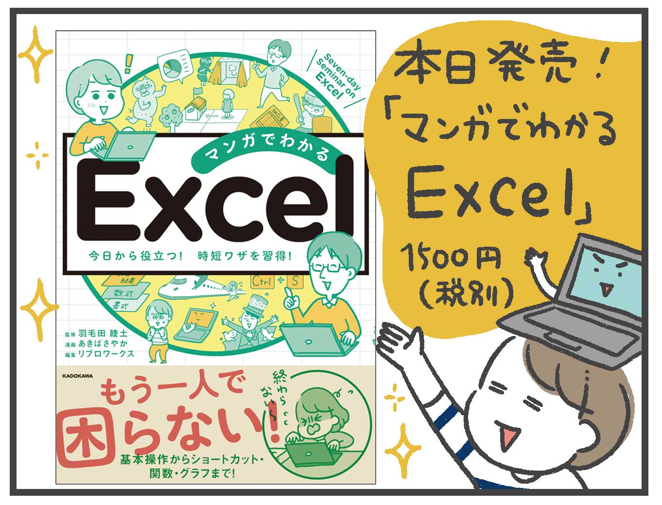 本日発売 マンガでわかるexcel 内容チラ見せ あきばさやかの人生ケアレスミス Powered By ライブドアブログ