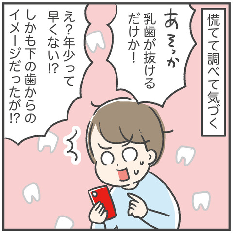230324_おっくん乳歯01_03