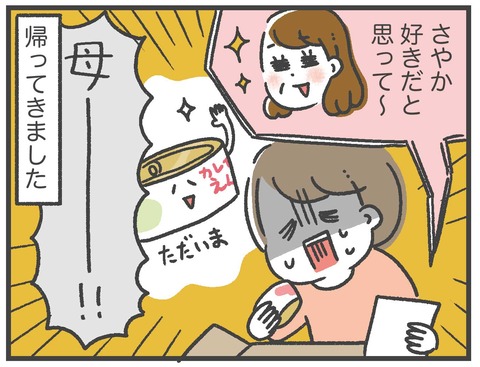 200401_母の愛をなめていた07