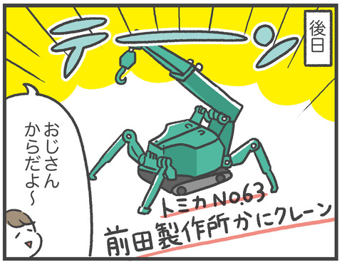 210118_カニクレーンおじさん04