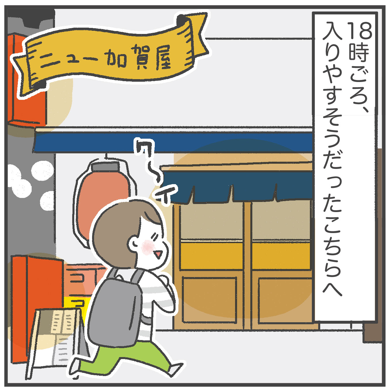 一泊の母休み② 街に繰り出し、夜遊び開始！ : あきばさやかの人生