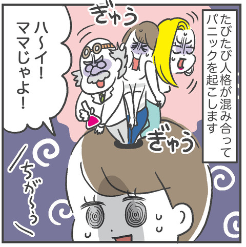 220801_人格パニック07