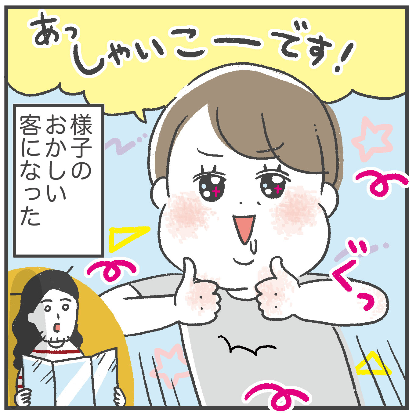 娘の得意なポーズ【とりちゃん3歳になりました！】 : あきばさやかの