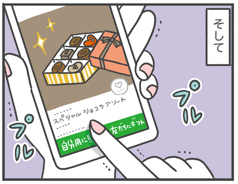 210120_PR_LINEギフト17