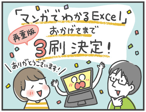 210204_エクセル重版告知