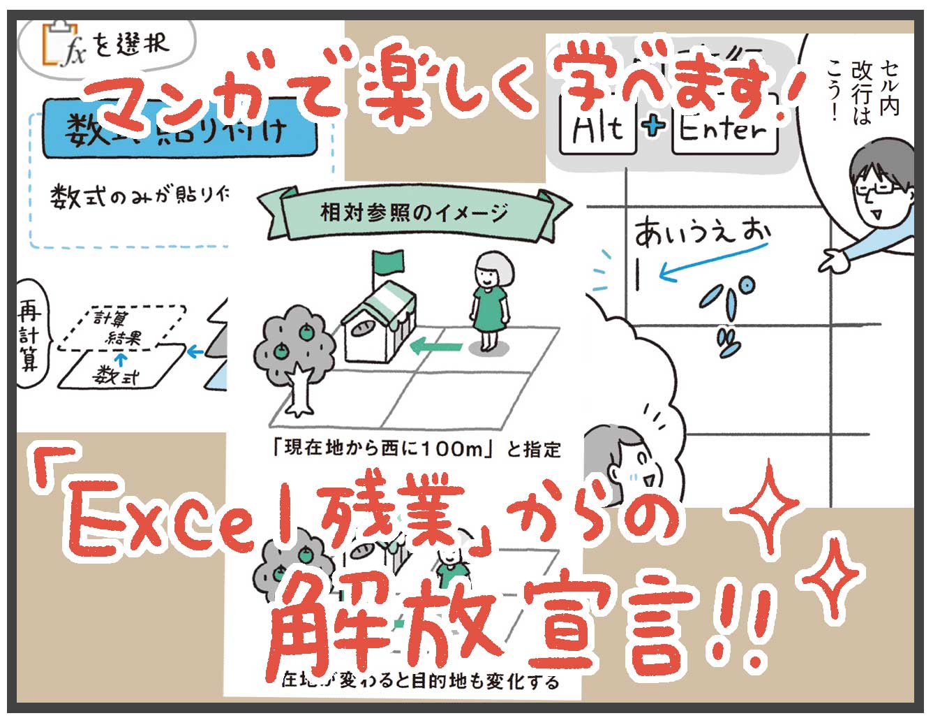 本日発売 マンガでわかるexcel 内容チラ見せ あきばさやかの人生ケアレスミス Powered By ライブドアブログ