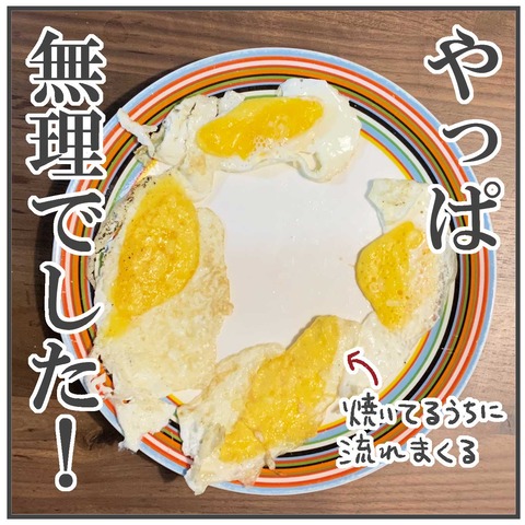 230208_目玉焼き06