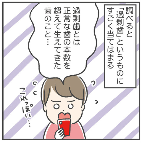 230619_過剰歯04