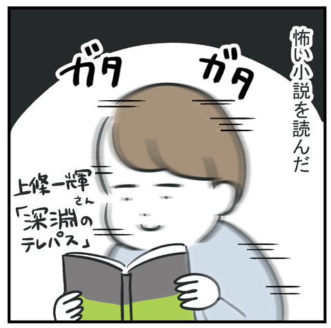 251223_怖い本とおっくん01