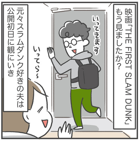 230124_映画スラムダンク01_01