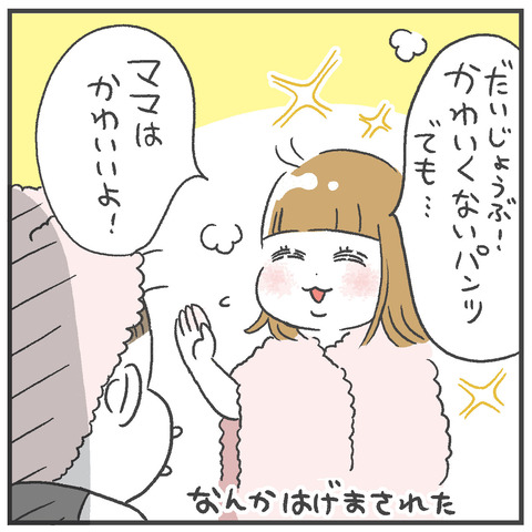 250712_かわいくないパンツ05