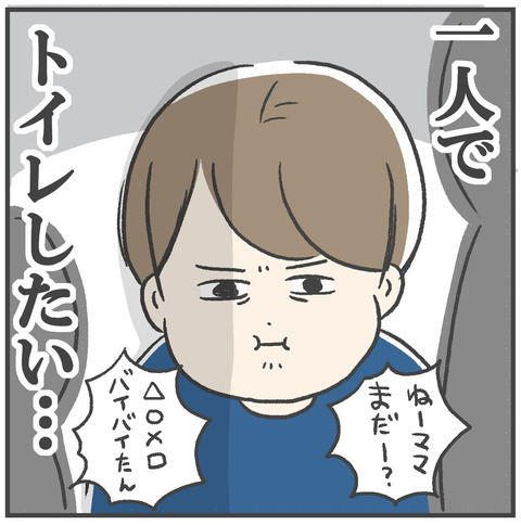 230614-トイレ一人でしたい04