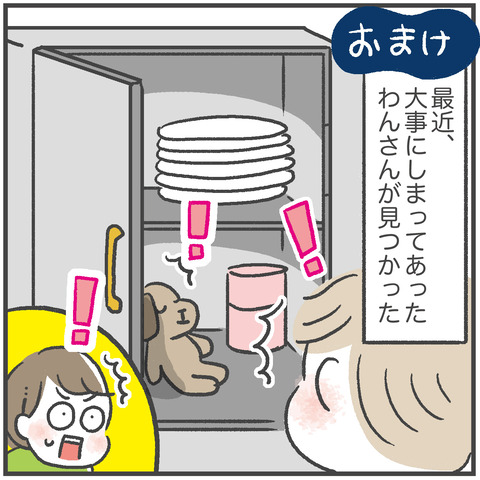 220907さよならわんさんおまけ01