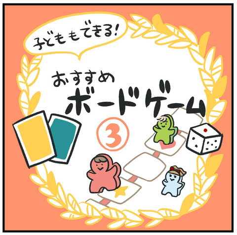260127_おすすめボドゲ03_01