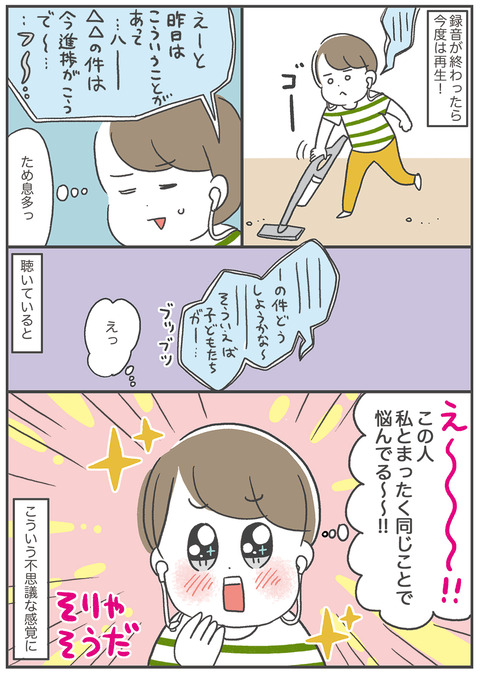 240728_音声ジャーナリング03