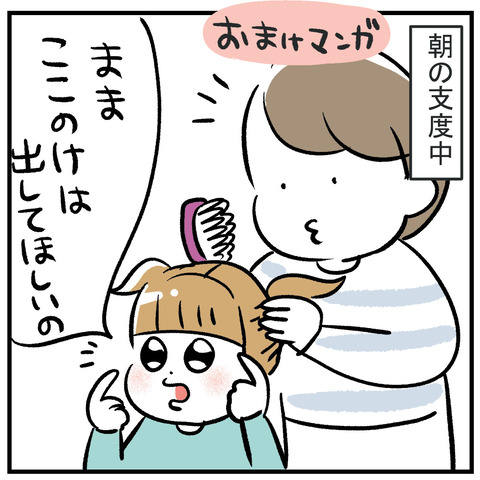 251219_とりちゃん髪型こだわり00