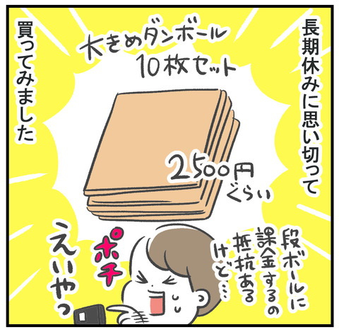 段ボール工作03