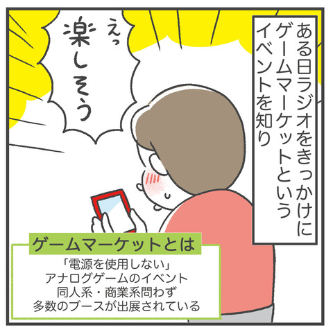 250428_ゲムマ-告知02